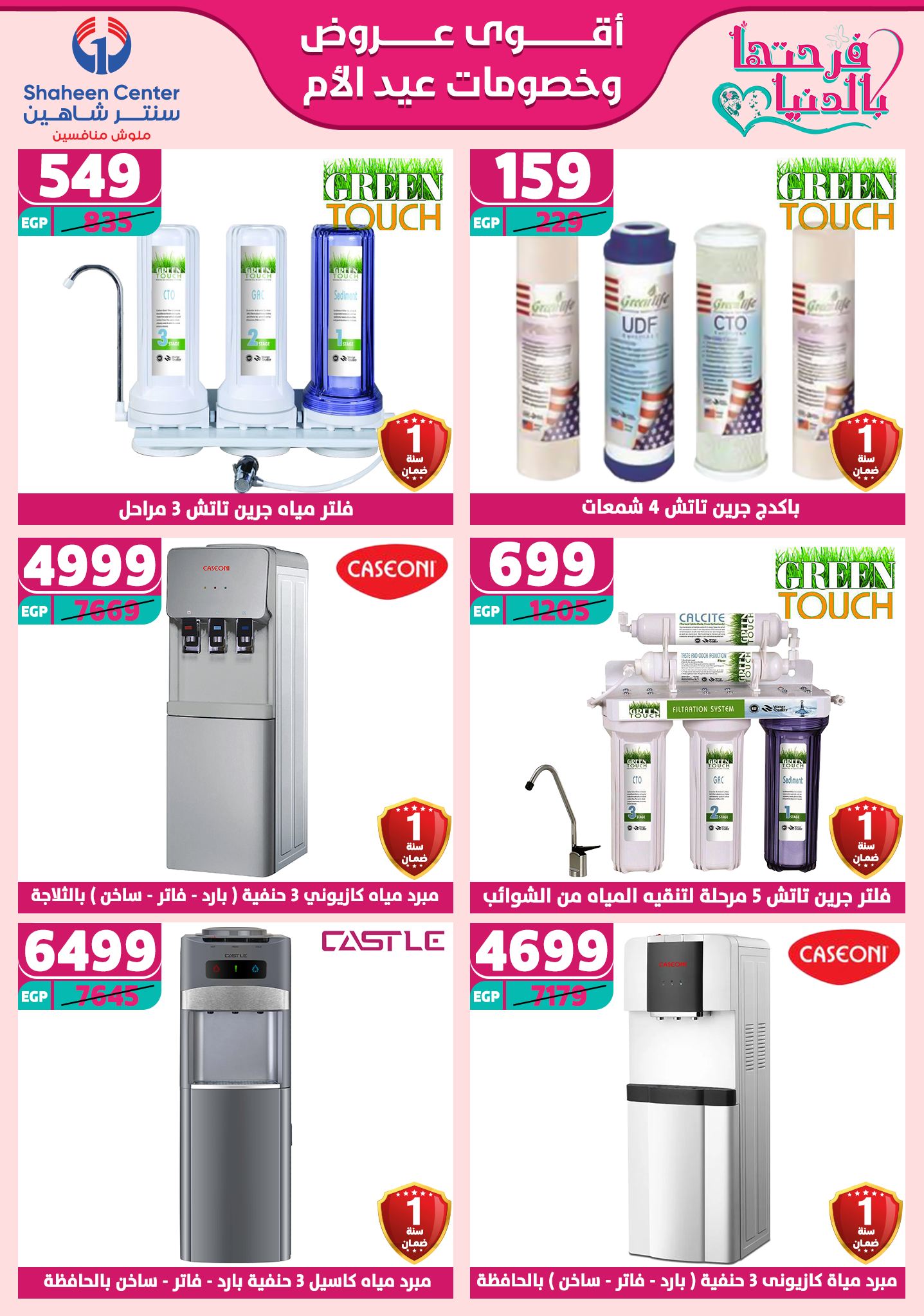 shaheen-center offers from 27feb to 28feb 2025 عروض سنتر شاهين من 27 فبراير حتى 28 فبراير 2025 صفحة رقم 54